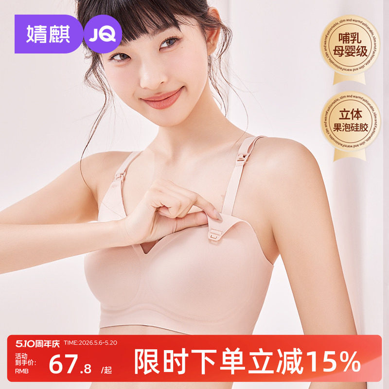 婧麒孕妇哺乳内衣女透气怀孕期专用防下垂聚拢产后喂奶大胸文胸罩