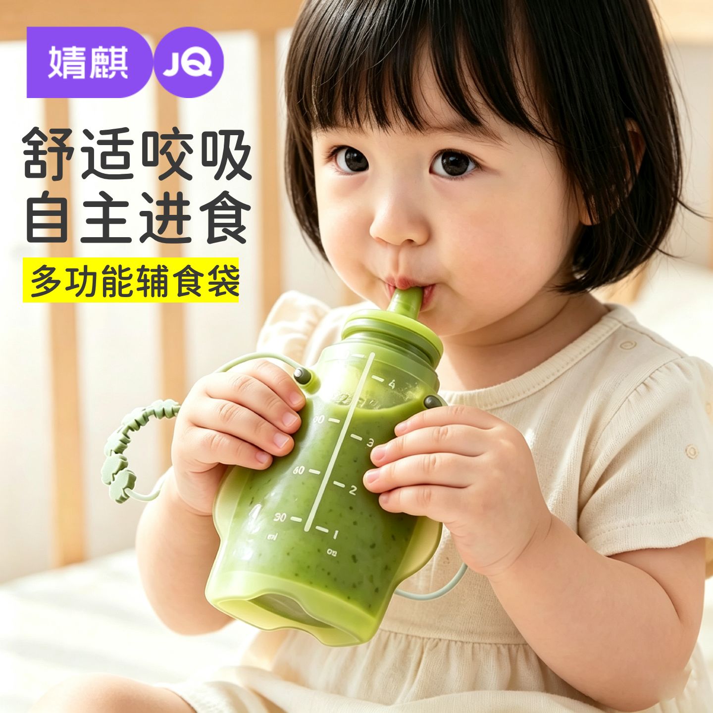 JQ婧麒婴儿辅食袋多功能舒适咬吸自主进食