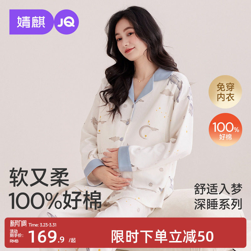 婧麒带胸垫月子服纯棉全棉吸汗产后春夏孕妇睡衣哺乳怀孕期家居服