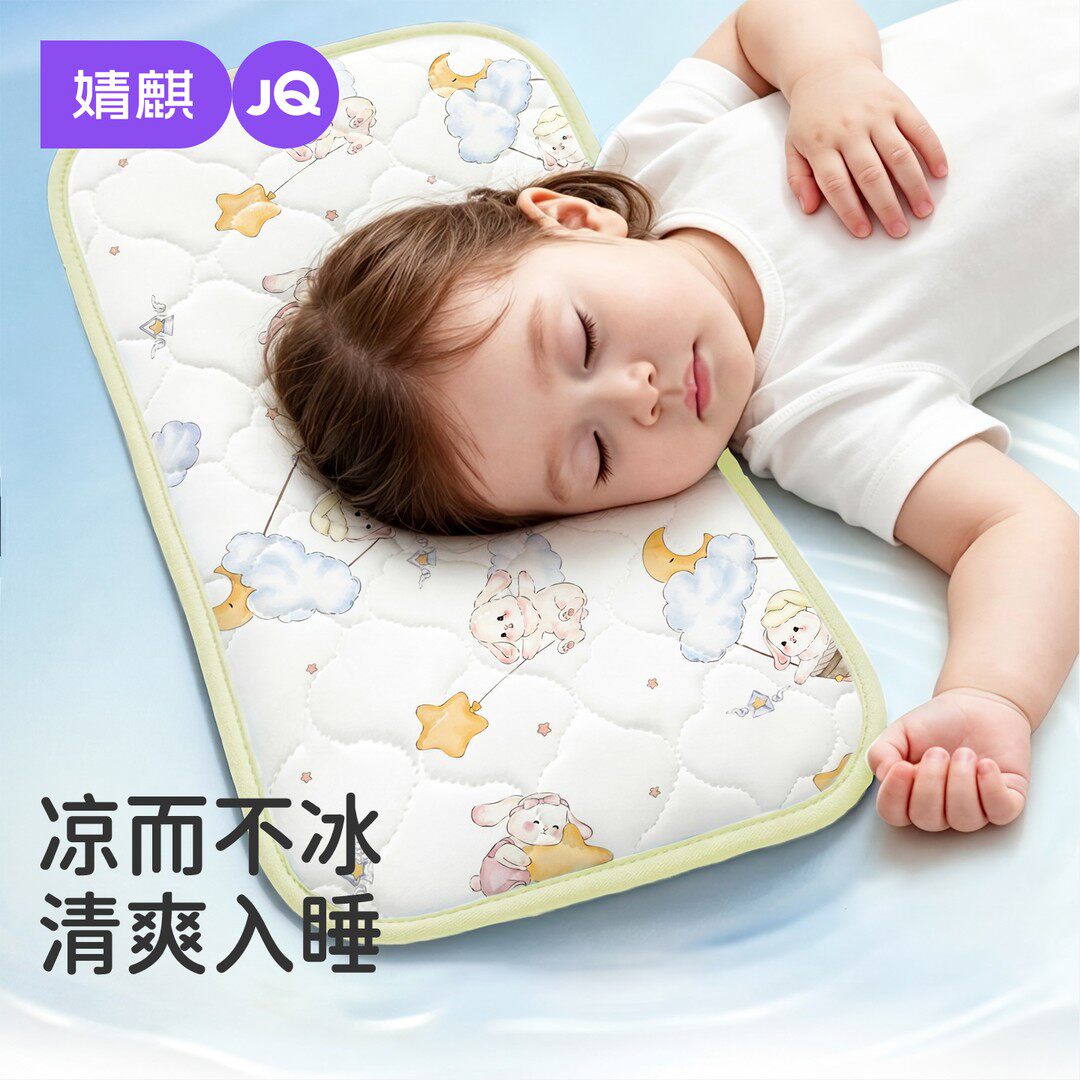 婧麒婴儿冰丝凉枕透气吸汗