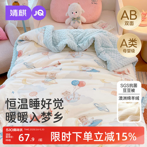 婧麒婴儿被子纯棉纱秋冬豆豆毯