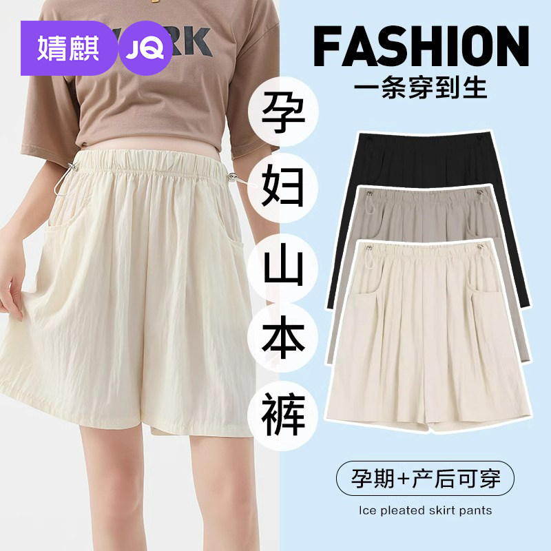 婧麒孕妇短裤夏外穿薄款冰丝山本裤2026新款阔腿五分裤子女孕妇装