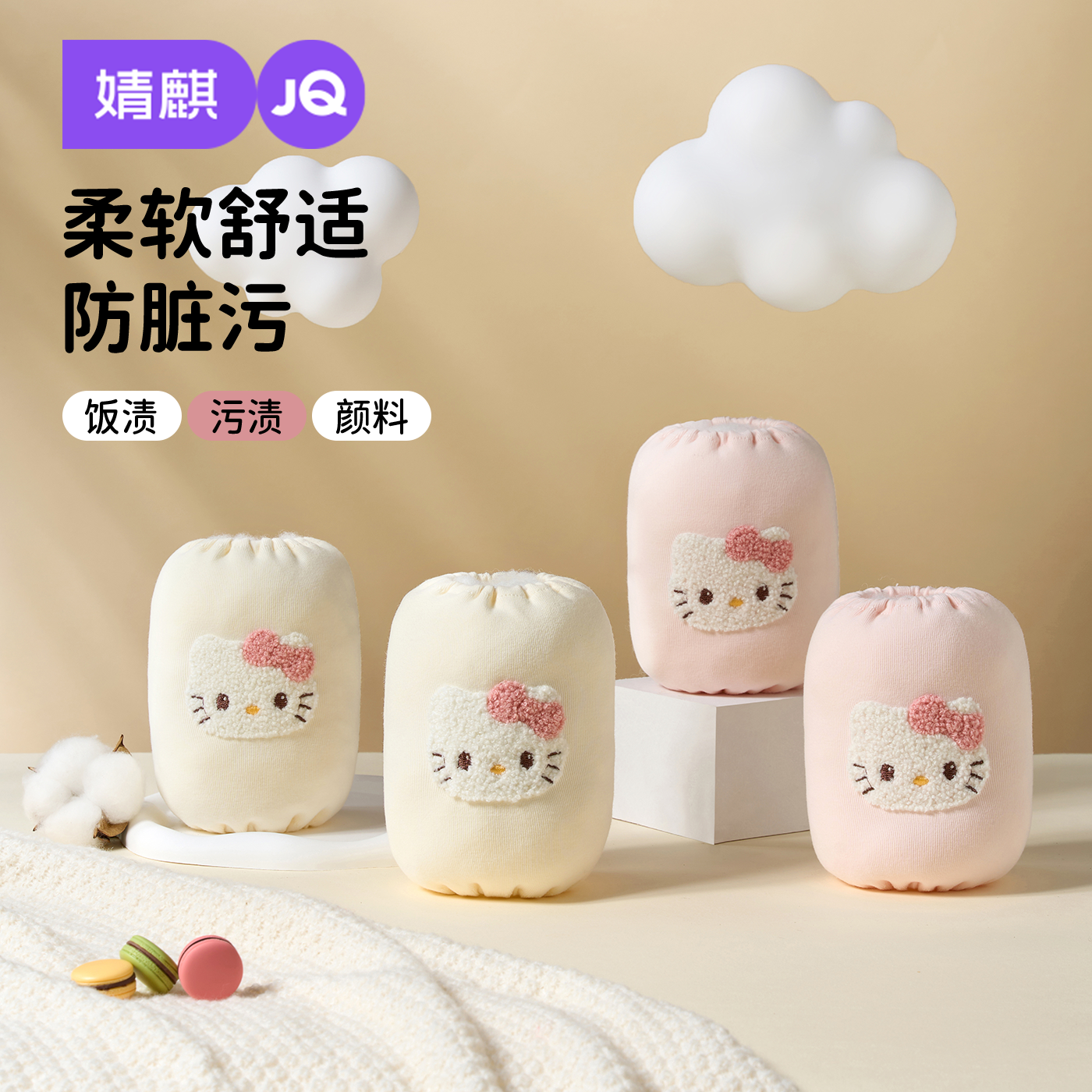 婧麒婴儿袖套秋冬季女宝宝防污耐脏套袖儿童防水防脏可爱猫咪护袖