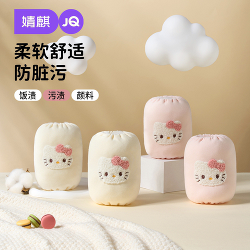 婧麒婴儿防污耐脏袖套护袖