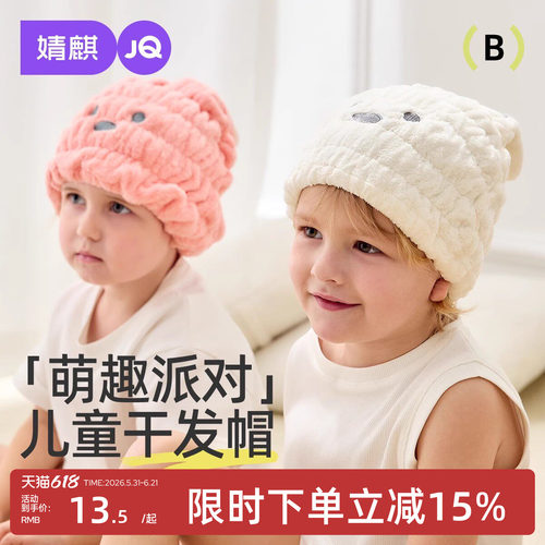 婧麒儿童干发帽超强吸水速干男女