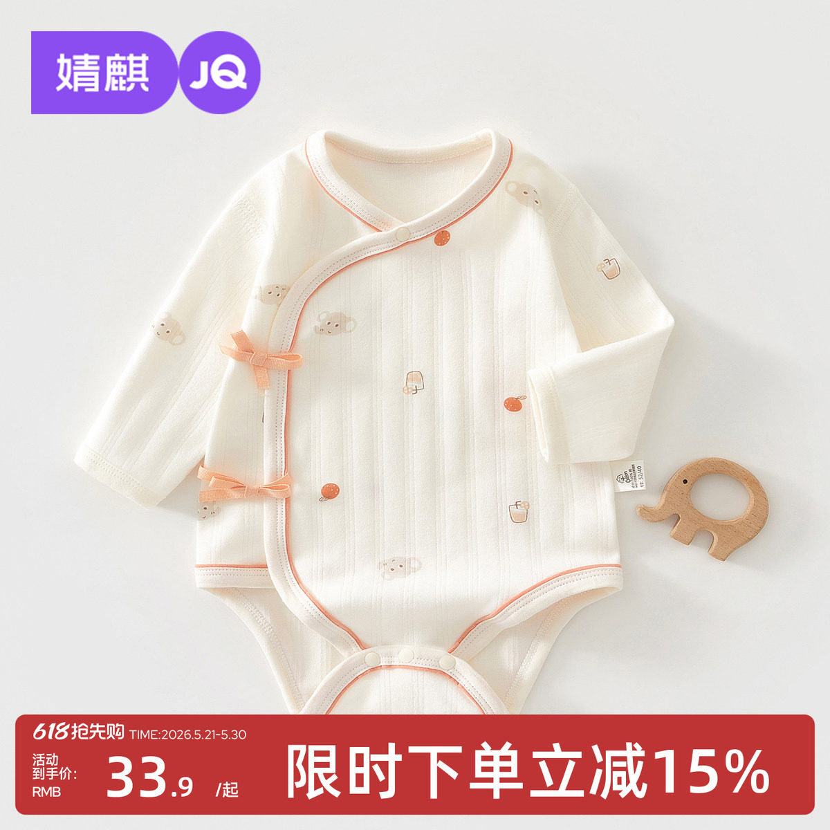 婧麒新生婴儿衣服春秋季初生满月宝宝包屁衣a类纯棉早春偏开哈衣