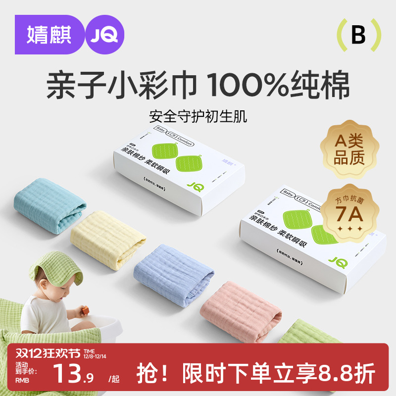 婧麒婴儿方巾新生婴儿纯棉口水巾