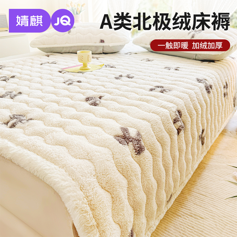 婧麒北极绒床软垫加厚保暖床褥垫