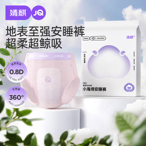 婧麒产妇卫生巾产后用防漏安睡裤