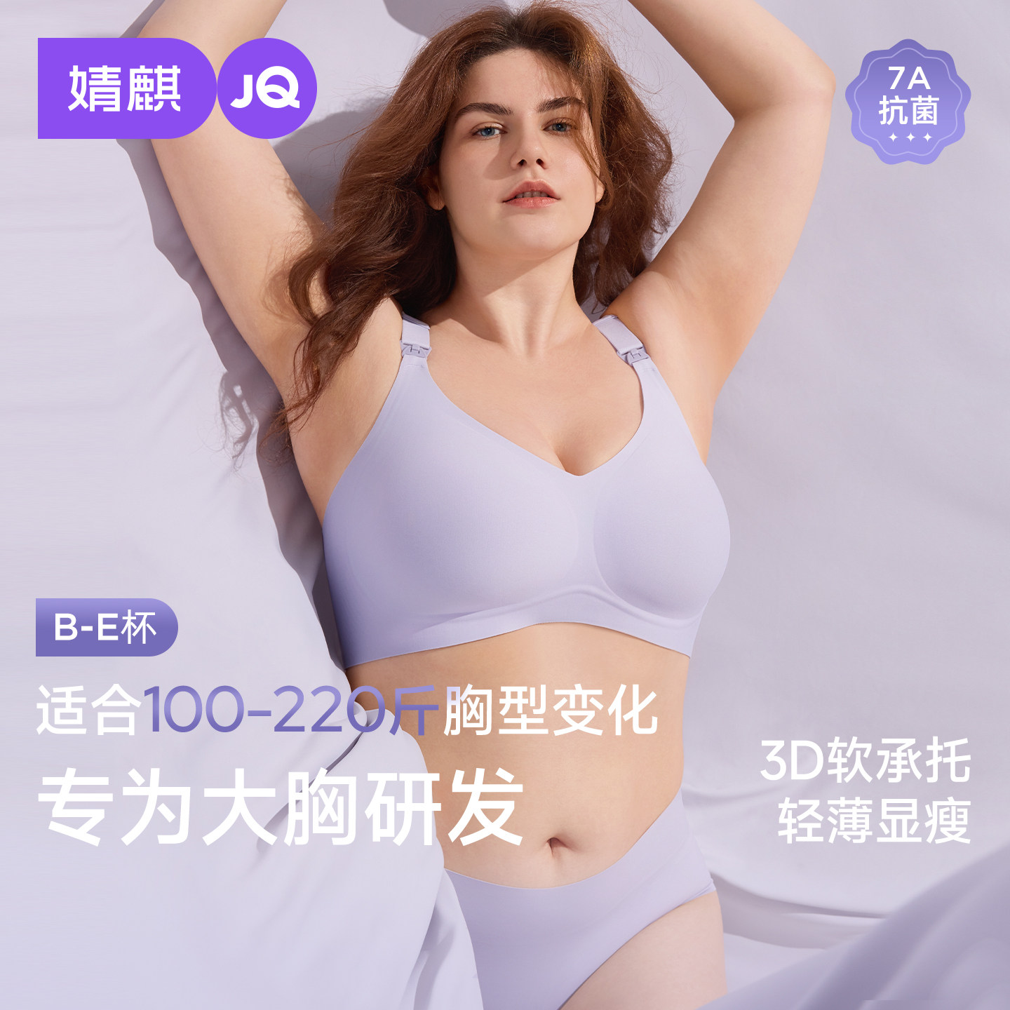 [胶原力MAX]婧麒大胸大码100-220斤胖mm哺乳内衣怀孕喂