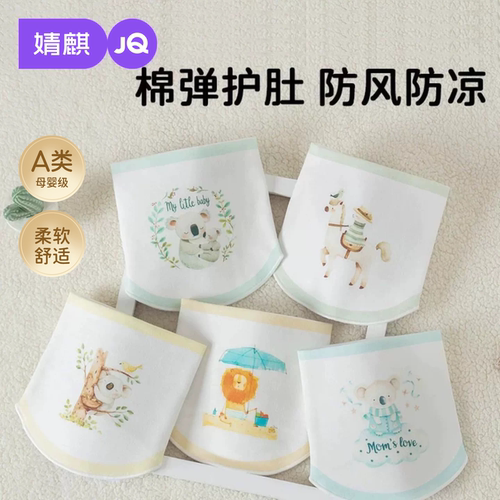 新生婴儿护肚子双层肚围