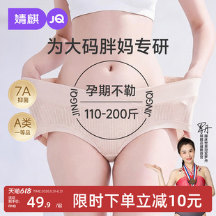 婧麒夏季孕妇内裤孕期早中晚期低腰加长底档纯棉莫代尔大码短裤