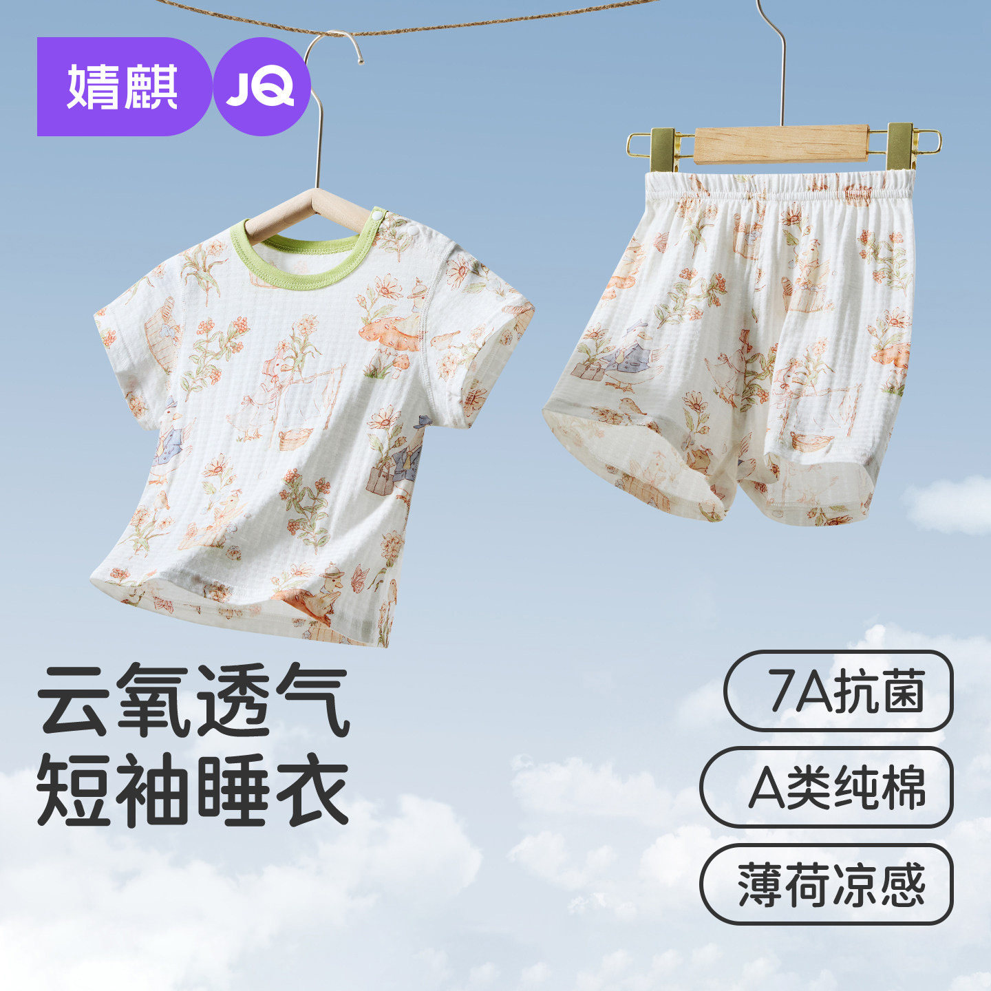 JQ婧麒宝宝短袖睡衣纯棉A类夏薄图片