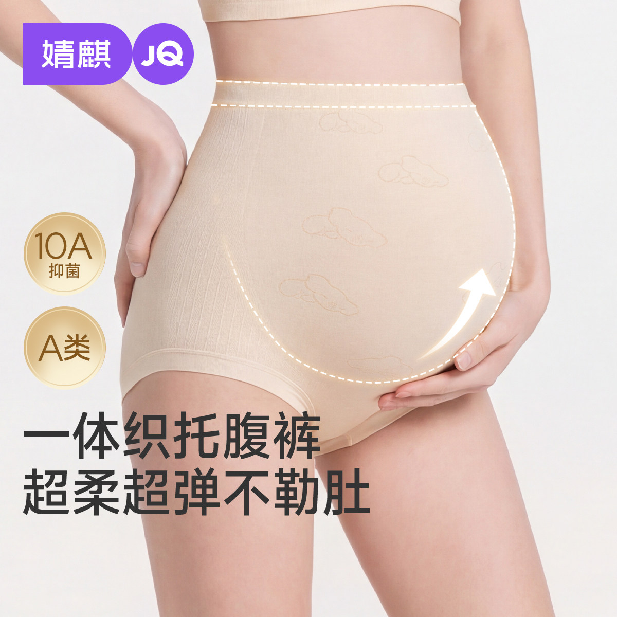 婧麒孕妇内裤怀孕早中晚期抑菌高腰托腹无痕舒适透气不勒孕期专用