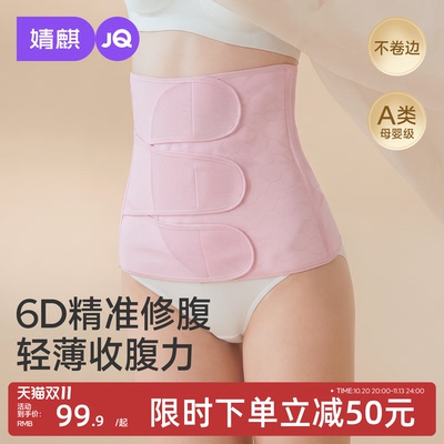 婧麒A类超薄纱收腹带产后修复