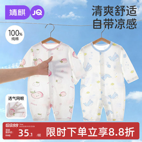 JQ婧麒A类纯棉夏季婴儿长袖哈衣