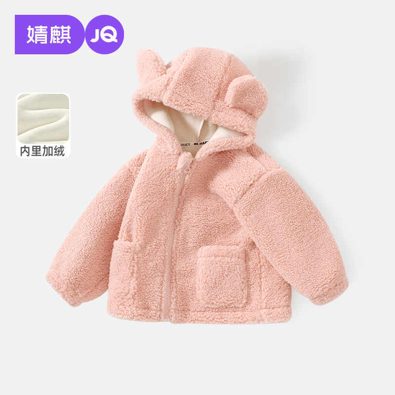 婧麒宝宝羊羔毛外套连帽上衣