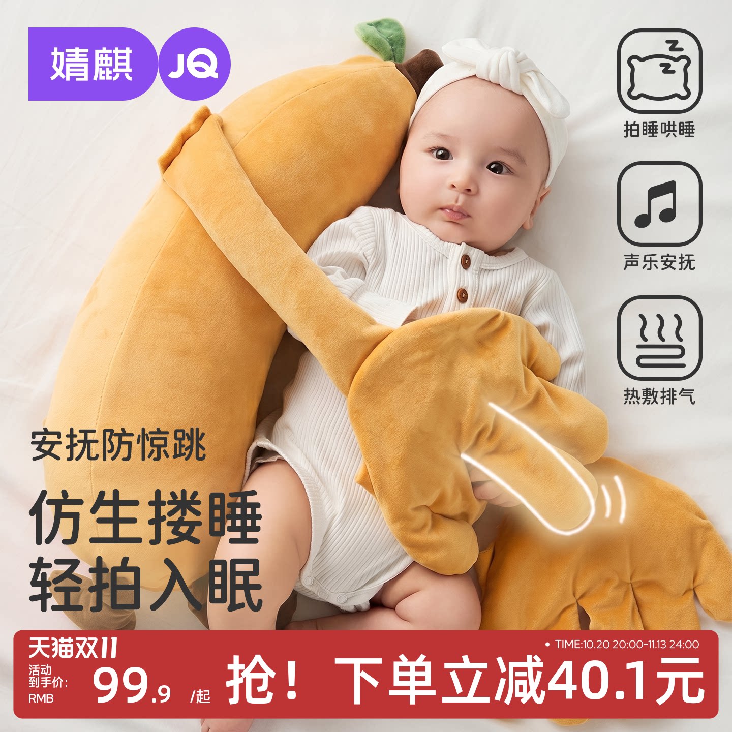 JQ婧麒婴儿枕头哄睡拍打搂婴儿哄睡觉哄娃神器香蕉枕防惊跳拍屁股