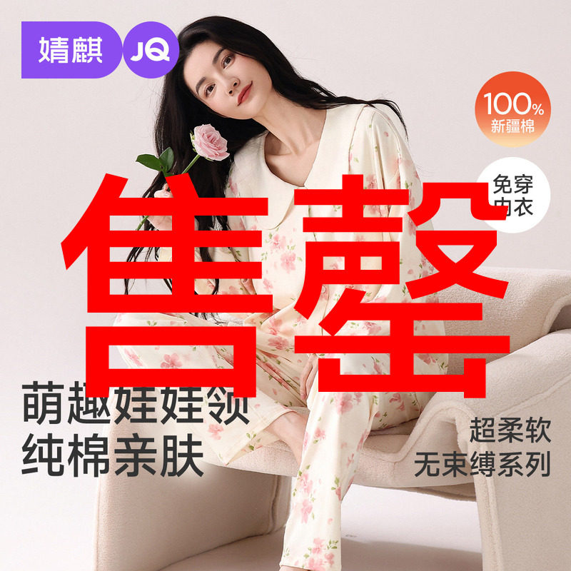 婧麒月子服纯棉全棉吸汗产后冬孕妇睡衣带胸垫哺乳喂奶家居服套装