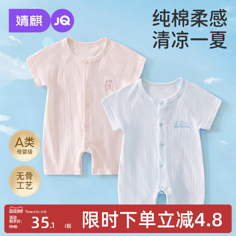 婧麒婴儿夏季薄款对开连体衣男女宝宝短袖空调服新生儿打底哈衣服