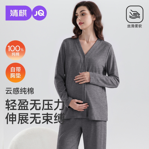 婧麒纯棉吸汗哺乳月子服套装