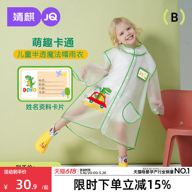 婧麒儿童雨衣小童女孩宝宝带资料卡雨披男童防水全身幼儿园防雨服