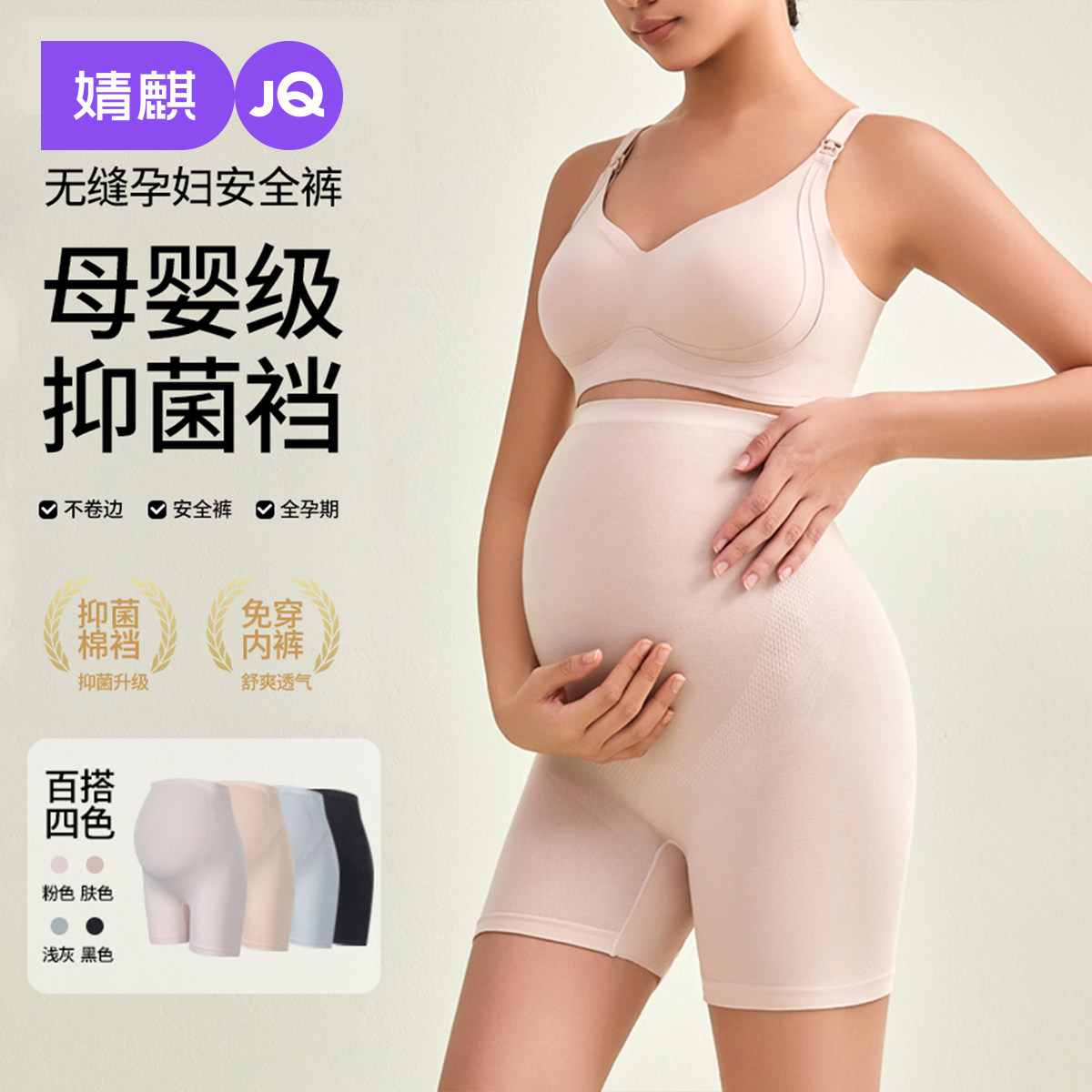 婧麒孕妇安全裤不勒肚子防走光打底裤夏季外穿薄款二合一大码短裤