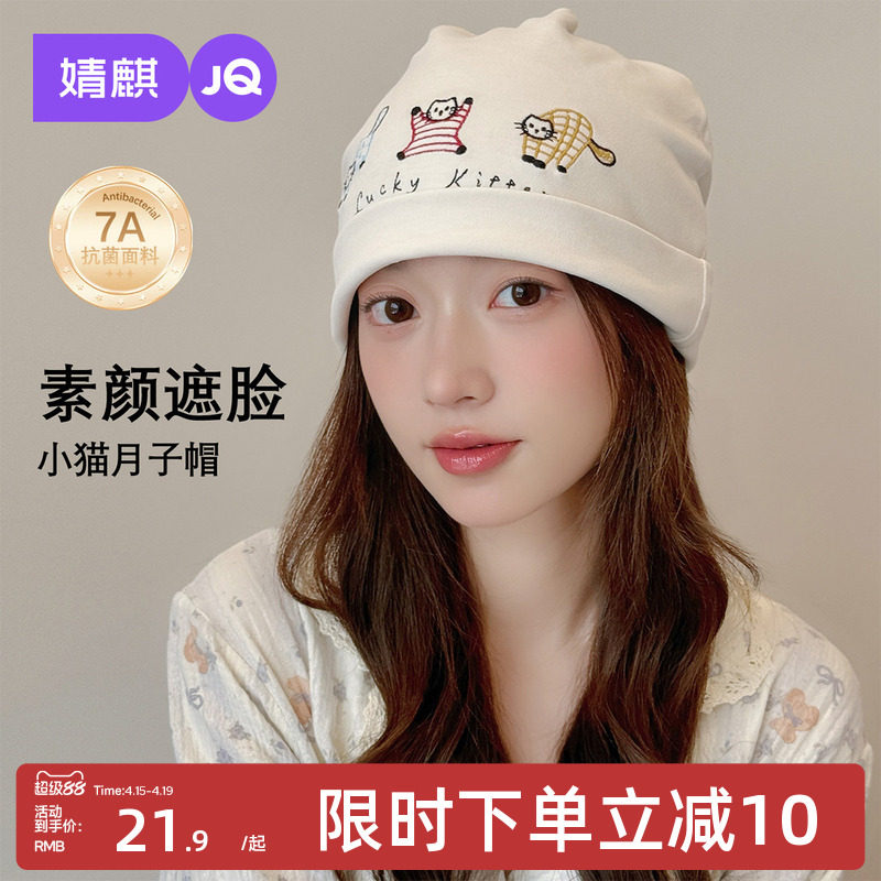 婧麒月子帽秋冬纯棉产妇帽产后坐月子头巾发带大头围孕妇防风帽子