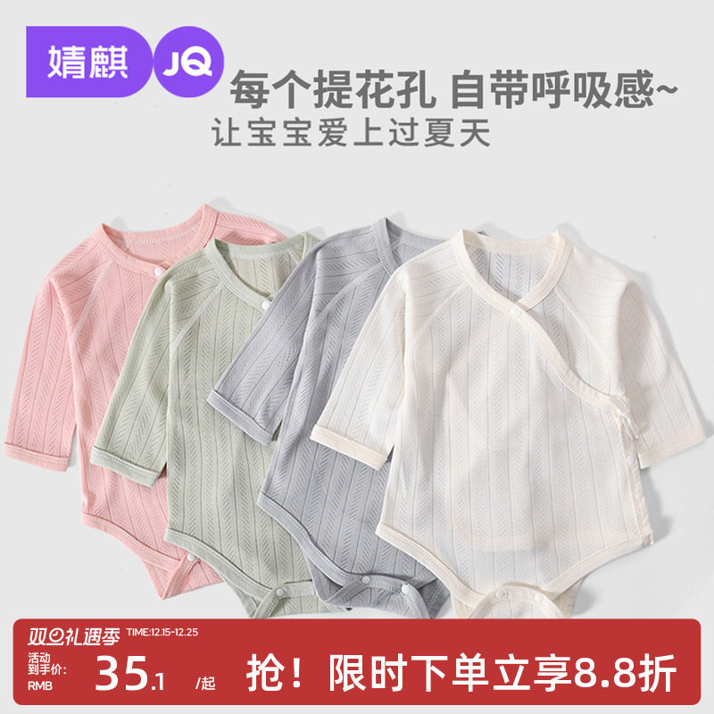 婧麒新生婴儿连体衣护肚夏装宝宝衣服莫代尔包屁衣夏季薄款哈衣服