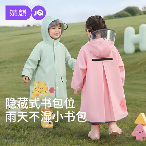 婧麒男女童卡通书包位雨衣