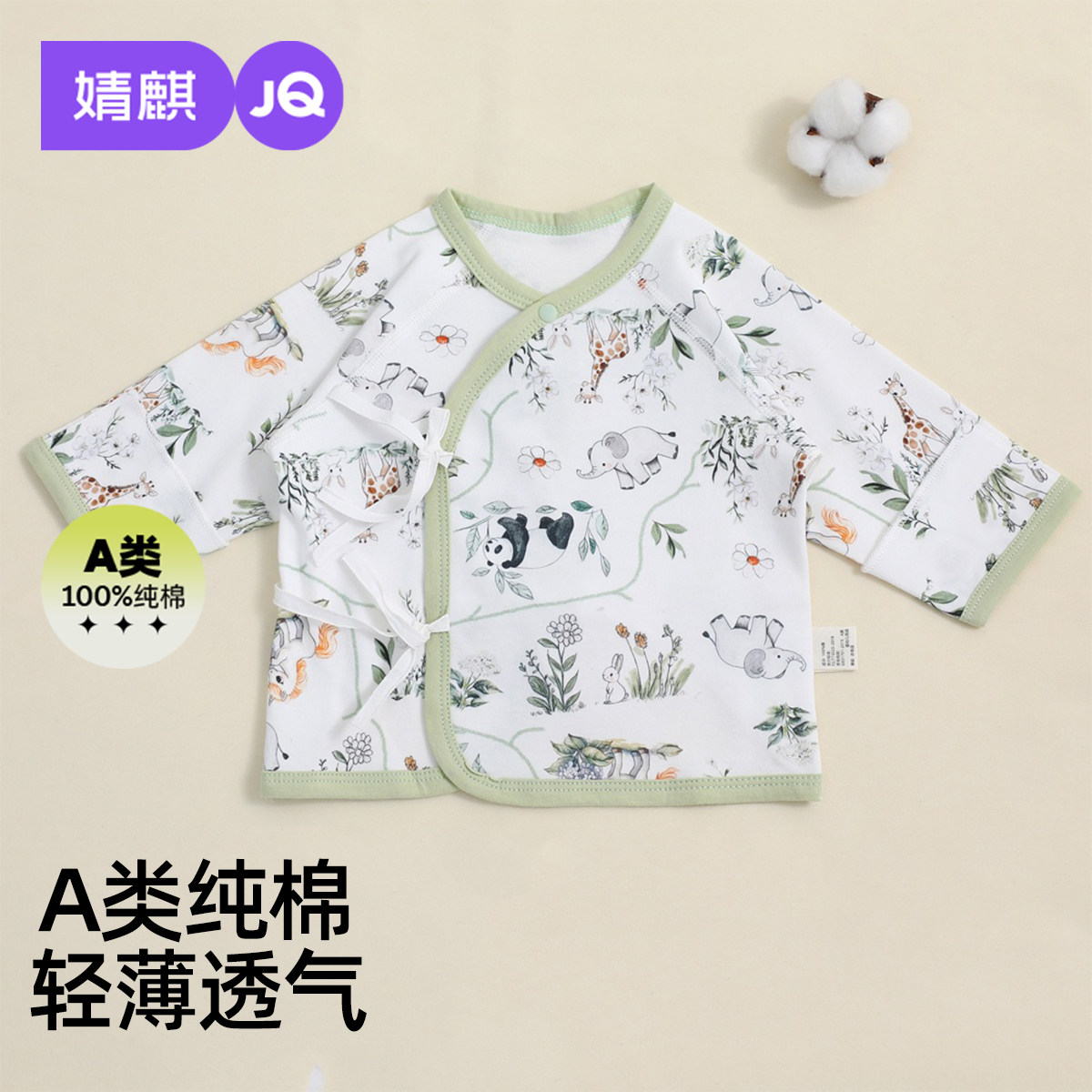 婧麒新生儿半背衣夏季纯棉婴儿长袖衣服初生宝宝薄款和尚服满月服