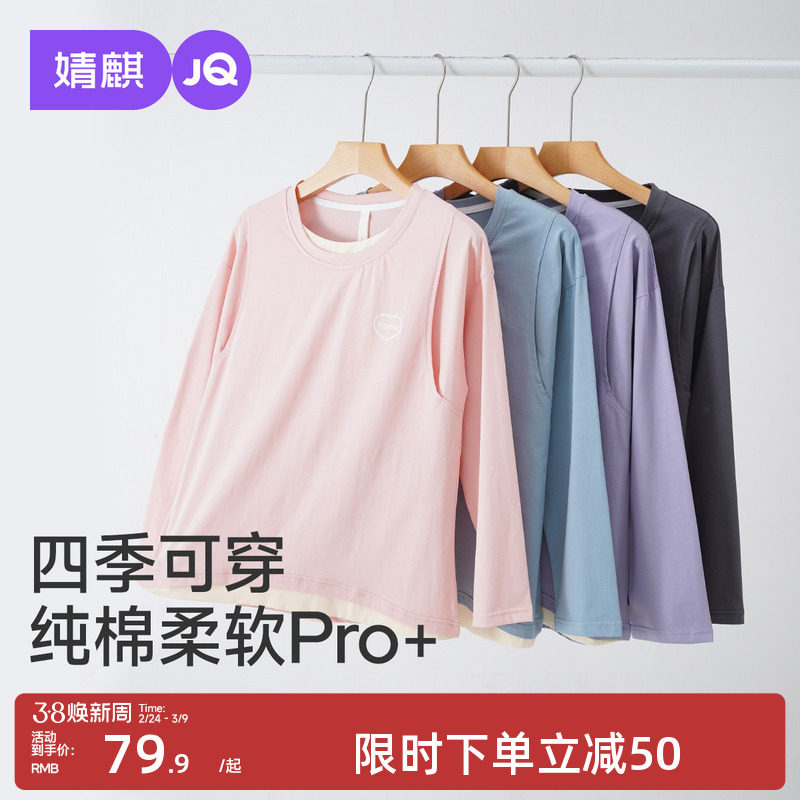 婧麒哺乳期喂奶上衣秋衣单件纯棉长袖孕妇装打底衫内搭春秋可外穿