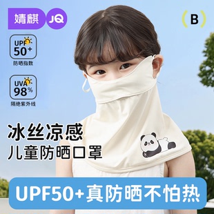 婧麒儿童防晒口罩面罩全脸防紫外线面纱夏季护颈透气薄款防沙女童