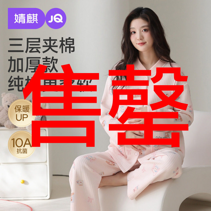 婧麒月子服孕妇冬季产后空气棉哺乳睡衣待产怀孕期家居服喂奶套装