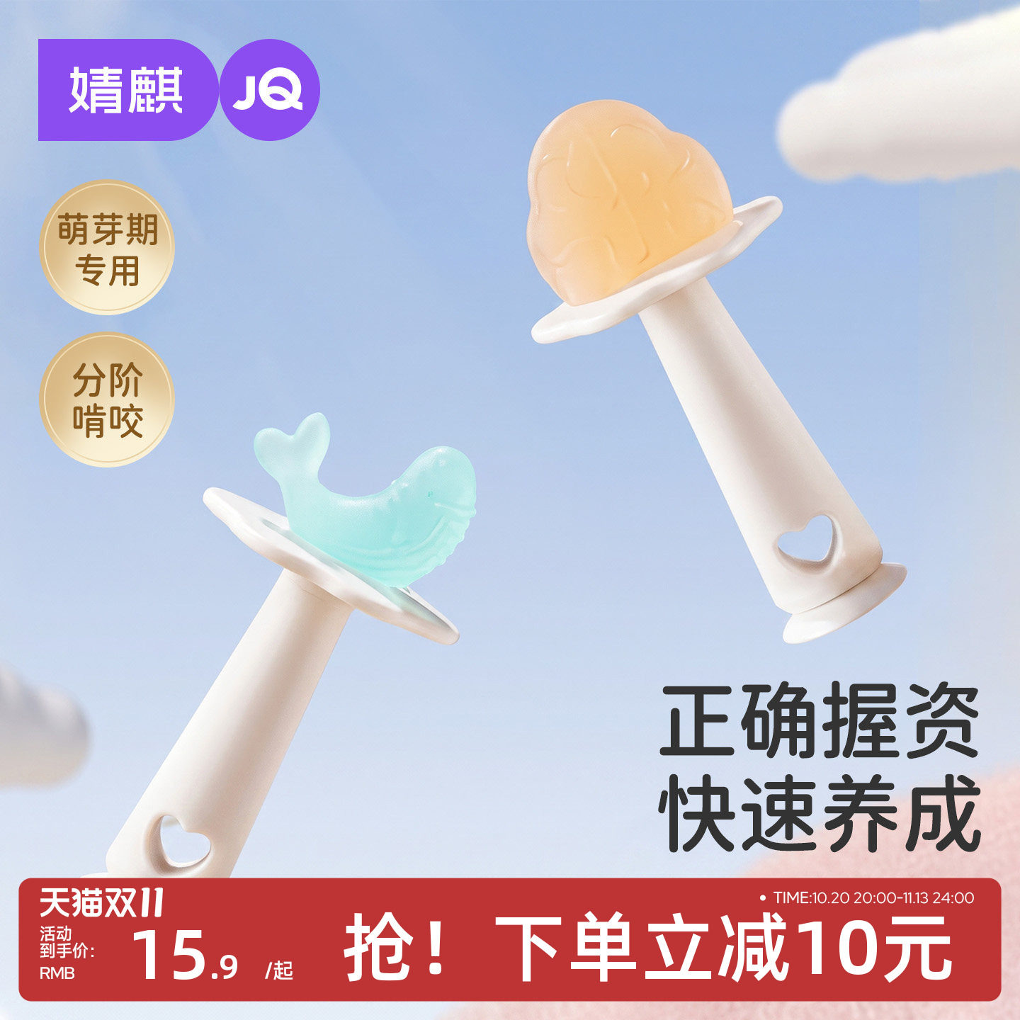 JQ婧麒硅胶磨牙棒婴儿防吃手小月龄宝宝牙胶口欲出牙期儿童玩具