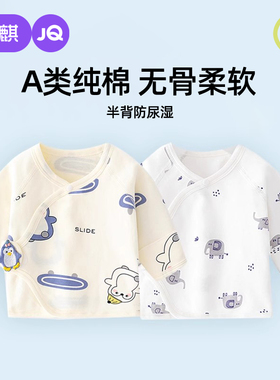 婧麒新生婴儿儿衣服纯棉春秋52码0-3月半背衣初生宝宝上衣和尚服