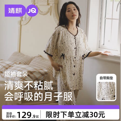 婧麒短袖月子服哺乳睡衣夏季薄款
