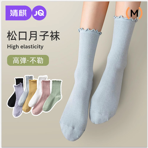 婧麒孕妇木耳边中筒袜秋季松口袜