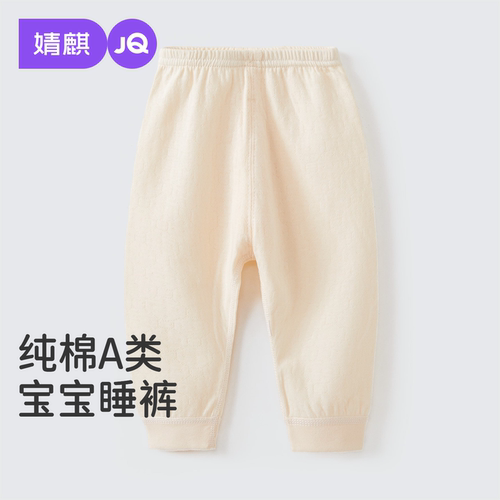 JQ婧麒婴儿裤子纯棉A类秋季宝宝