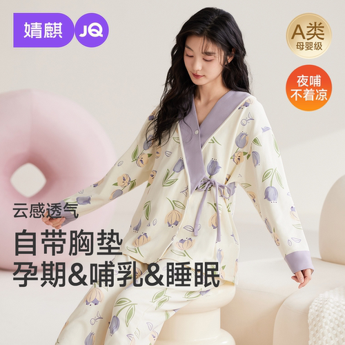 JQ婧麒月子服产后哺乳睡衣怀孕期孕妇斜襟喂奶待产秋冬家居服套装