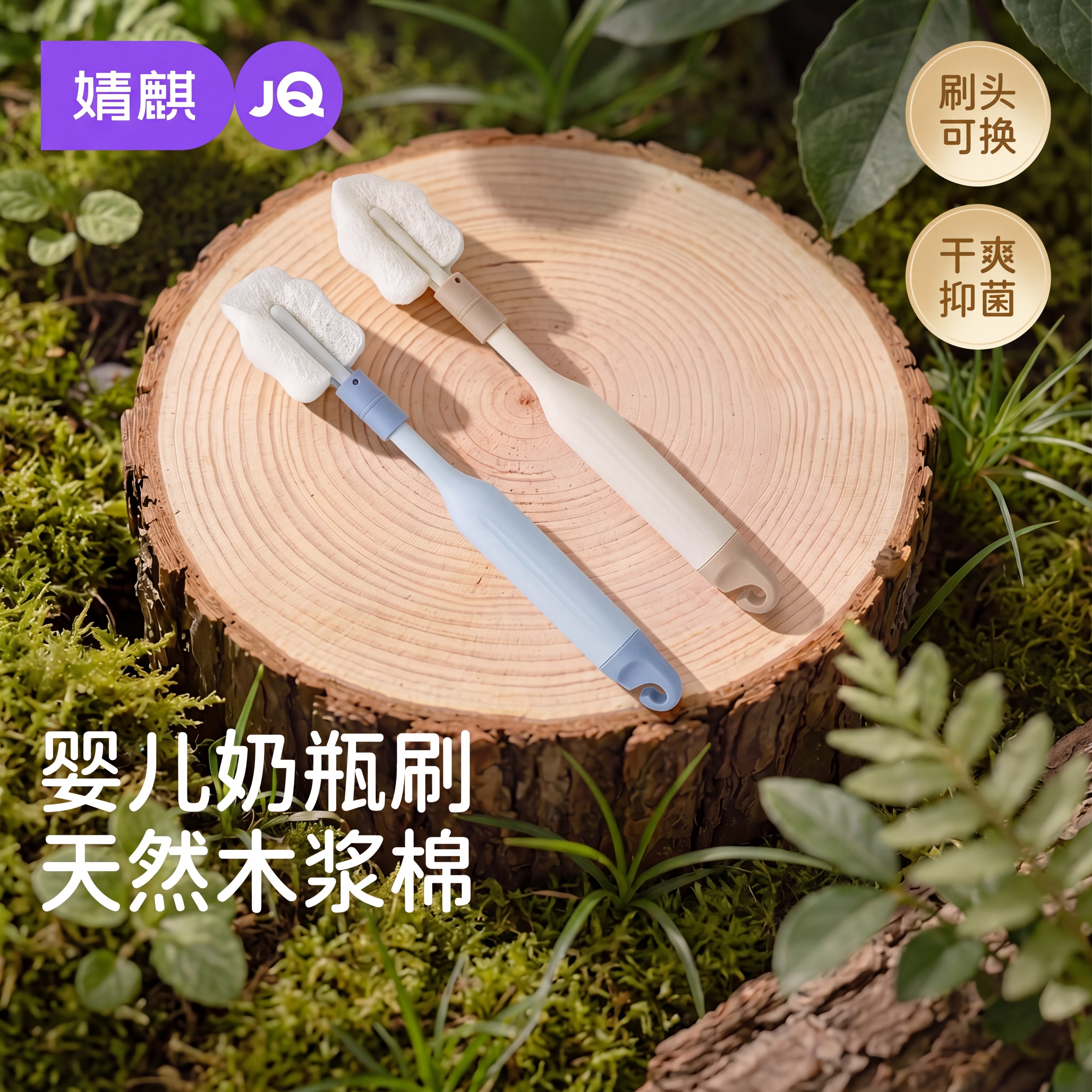 婧麒婴儿奶瓶刷木浆棉可替换头图片