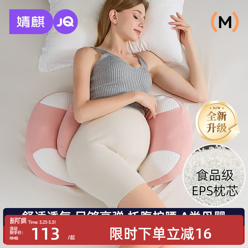 婧麒孕妇枕护腰侧睡枕托腹侧卧枕初后期必备U型枕头怀孕睡觉专用