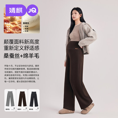 JQ婧麒孕妇阔腿裤秋外穿不勒肚子