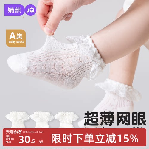 婧麒女童春夏薄款网眼透气中筒袜