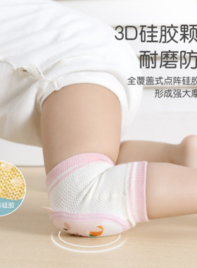 婧麒婴儿学步爬行护膝夏季薄款