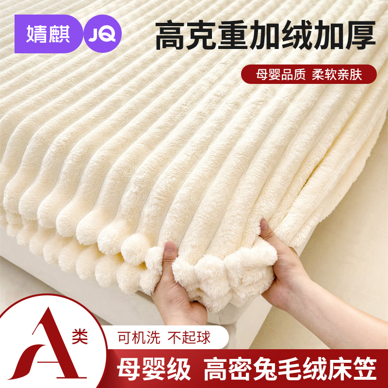 婧麒兔毛绒床笠罩冬季加绒床垫套保暖牛奶珊瑚绒床罩床单罩保护罩