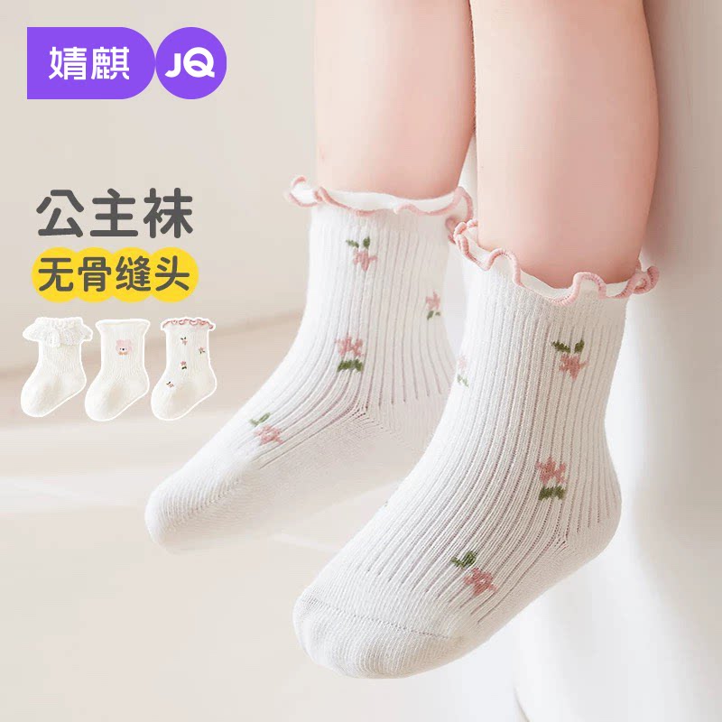 婧麒婴儿袜子春秋季新生儿无骨花边公主袜棉袜初生宝宝无骨中筒袜