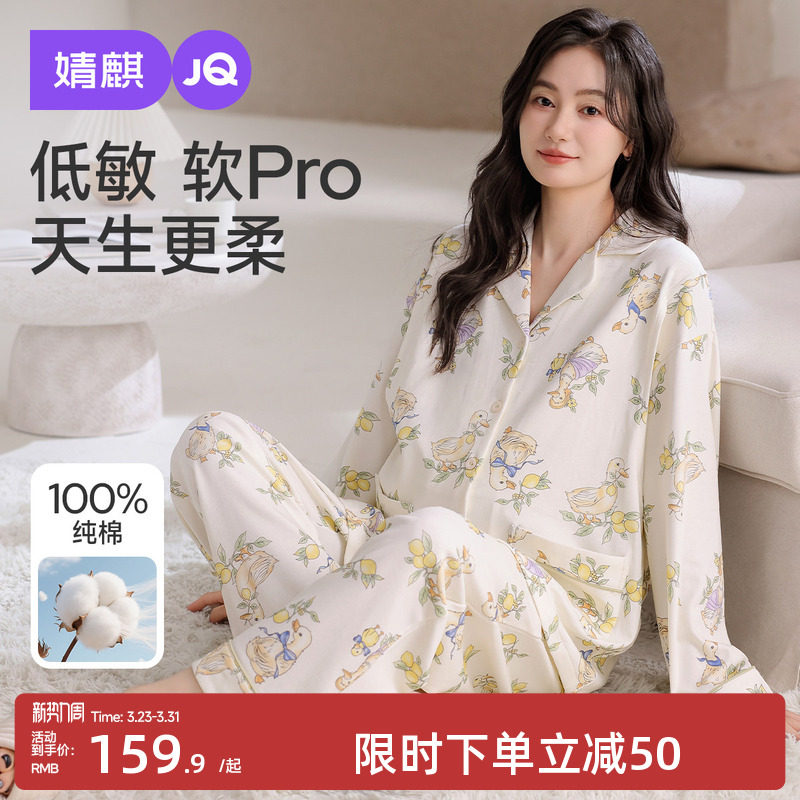 婧麒月子服纯棉全棉吸汗产后孕妇睡衣哺乳喂奶怀孕期待产妇家居服