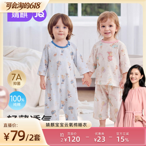 【胡可618】婧麒婴儿睡衣纯棉