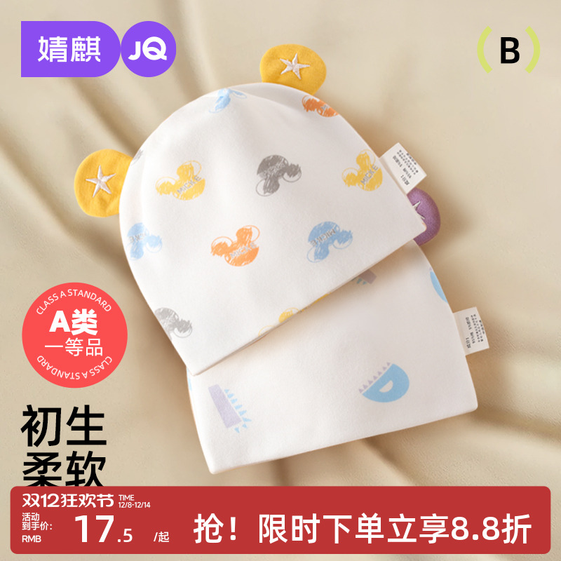 婧麒婴儿帽子春秋款0-3个月婴幼儿宝宝纯棉新生儿夏季胎帽囟门帽